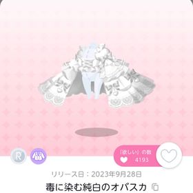 毒に染む純白のオバスカ | ポケコロツイン(ポケツイ)のアカウントデータ、RMTの販売・買取一覧