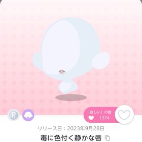 毒に色付く静かな唇 | ポケコロツイン(ポケツイ)のアカウントデータ、RMTの販売・買取一覧