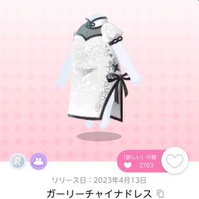 ガーリーチャイナドレス | ポケコロツイン(ポケツイ)のアカウントデータ、RMTの販売・買取一覧