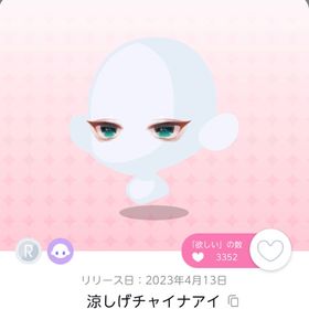 涼しげチャイナアイ | ポケコロツイン(ポケツイ)のアカウントデータ、RMTの販売・買取一覧