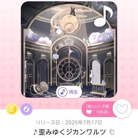 ♪歪みゆくジカンワルツ 1点 | ポケコロツイン(ポケツイ)のアカウントデータ、RMTの販売・買取一覧