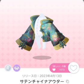 サテンチャイナアウター | ポケコロツイン(ポケツイ)のアカウントデータ、RMTの販売・買取一覧