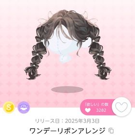 ワンデーリボンアレンジ 1点 | ポケコロツイン(ポケツイ)のアカウントデータ、RMTの販売・買取一覧