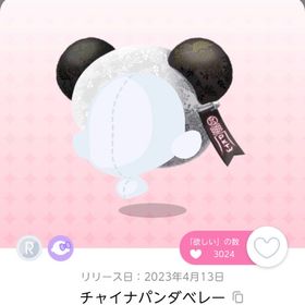 チャイナパンダベレー | ポケコロツイン(ポケツイ)のアカウントデータ、RMTの販売・買取一覧