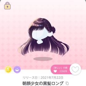 朝顔少女の黒髪ロング | ポケコロツイン(ポケツイ)のアカウントデータ、RMTの販売・買取一覧