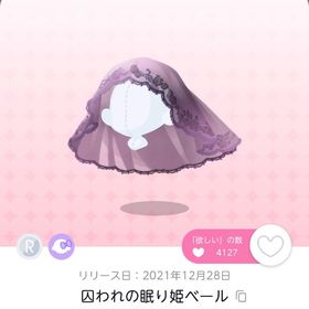 囚われの眠り姫ベール | ポケコロツイン(ポケツイ)のアカウントデータ、RMTの販売・買取一覧