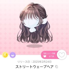 ストリートウェーブヘア 1点 | ポケコロツイン(ポケツイ)のアカウントデータ、RMTの販売・買取一覧