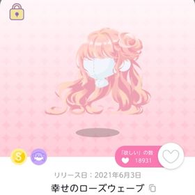 幸せのローズウェーブ | ポケコロツイン(ポケツイ)のアカウントデータ、RMTの販売・買取一覧