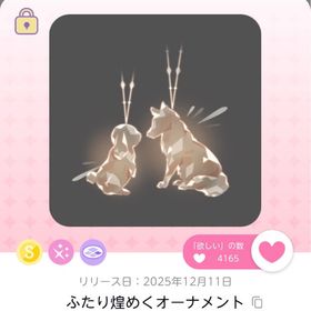 ふたり煌めくオーナメント | ポケコロツイン(ポケツイ)のアカウントデータ、RMTの販売・買取一覧