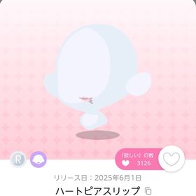 ハートピアスリップ 双子分 | ポケコロツイン(ポケツイ)のアカウントデータ、RMTの販売・買取一覧