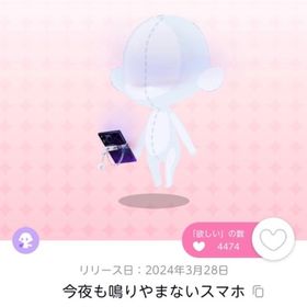 今夜も鳴りやまないスマホ 双子分 | ポケコロツイン(ポケツイ)のアカウントデータ、RMTの販売・買取一覧