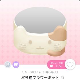 ぶち猫フラワーポット | ポケコロツイン(ポケツイ)のアカウントデータ、RMTの販売・買取一覧