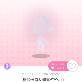 終わらない夢の中へ | ポケコロツイン(ポケツイ)のアカウントデータ、RMTの販売・買取一覧