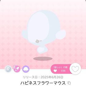 ハピネスフラワーマウス | ポケコロツイン(ポケツイ)のアカウントデータ、RMTの販売・買取一覧
