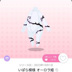 いばら模様 オーロラ姫 | ポケコロツイン(ポケツイ)のアカウントデータ、RMTの販売・買取一覧