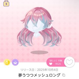 夢うつつメッシュロング ×2 ツギハギハートツリー ×1 | ポケコロツイン(ポケツイ)のアカウントデータ、RMTの販売・買取一覧