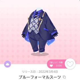 ブルーフォーマルスーツ | ポケコロツイン(ポケツイ)のアイテム、RMTの販売・買取一覧