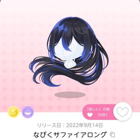 なびくサファイアロング 1点 | ポケコロツイン(ポケツイ)のアイテム、RMTの販売・買取一覧