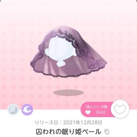 囚われの眠り姫ベール 1点 | ポケコロツイン(ポケツイ)の代行、RMTの販売・買取一覧
