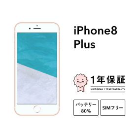 【中古】iPhone 8 Plus 64GB 256GB スマホ スマートフォン 本体 SIMフリー ゴールド レッド シルバー スペースグレイ docomo au softbank 美品 にこスマ認定整備済み品(リファービッシュ 整備済品) 白ロム