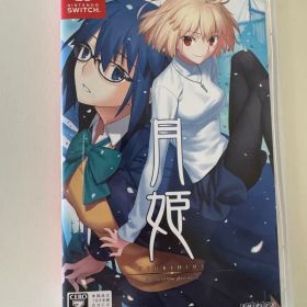 月姫 -A piece of blue glass moon- 通常版