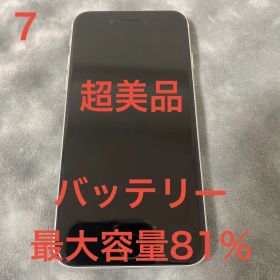 iPhone SE (第2世代) 128GB ホワイト バッテリー最大容量81%