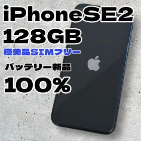 【極美品】iPhone SE第2世代 128GB SIMフリー バッテリー新品