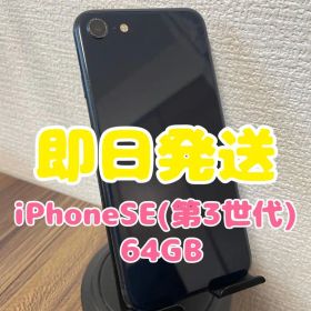 M4【即日発送】iPhoneSE(第2世代)ミッドナイト 64GB