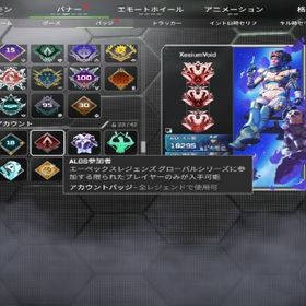 algsバッチ複数プレ垢 | APEX Legendsのアカウントデータ、RMTの販売・買取一覧