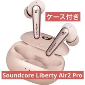 soundcore Liberty Air 2 Pro ワイヤレスイヤホン