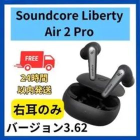 【未使用】Anker Soundcore Liberty Air 2 Pro 右