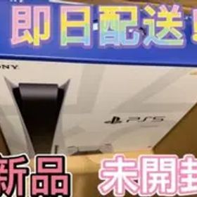 ★当日発送可★PS5 プレイステーション5本体 新品 未使用