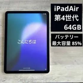iPadAir 第4世代 64GB ローズゴールド