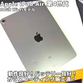 Apple iPad Air 第4世代 64GB Wi-Fiモデル タブレット