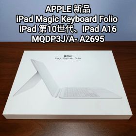 (新品) iPad Magic Keyboard Folio 第10世代、A16