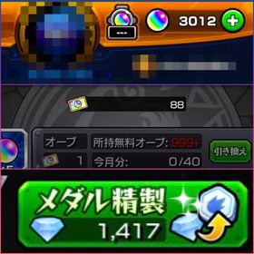 オーブ3455＊ジュゲム＊マサムネMV＊ネオMV＊キリンジMV＊限定多数＊マクロスガチャ限2種＊ | モンストのアカウントデータ、RMTの販売・買取一覧