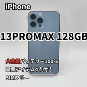 iPhone 13PROMAX 128GB バッテリー100% SIMフリー
