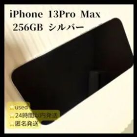 iPhone 13 Pro Max 256GB シルバー