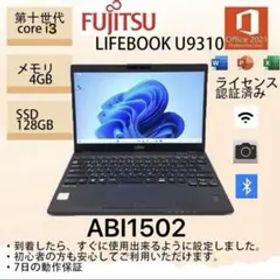 Core i3十世代◆4GB◆128GB◆富士通LIFEBOOK U9310