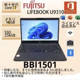 Core i7十世代◆16GB◆256GB◆富士通LIFEBOOK U9310