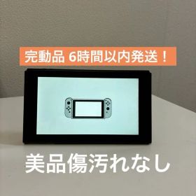 【美品】Nintendo Switch HAC-001 2018年