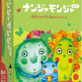 ボードゲーム ナンジャモンジャ・ミドリ Simple Rules すごろくや 2人 から 6人 4歳以上 15分 テーブルゲーム アナログゲーム ネーミング 名前 名付け 定番 カードゲーム 160022