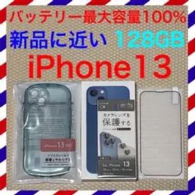 バッテリー最大容量100% iPhone13 128GB SIMフリー 本体