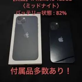 【美品】iPhone13 128GB〈ミッドナイト〉