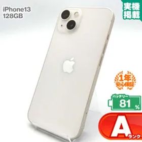 安心の1年保証 iPhone13 128GB スターライト 本体 中古 スマホ 中古スマホ 中古iPhone 中古Aランク バッテリー最大容量81% SIMフリー
