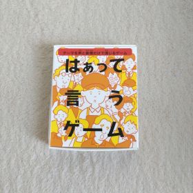 はぁって言うゲーム