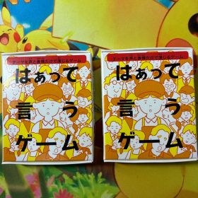【新品未使用】はぁって言うゲーム 2個セット