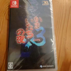 かまいたちの夜×3