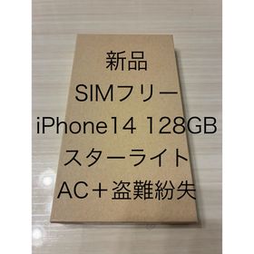 アップル(Apple)の新品未開封 SIMフリー iPhone14 128GB バッテリー100% AC(スマートフォン本体)