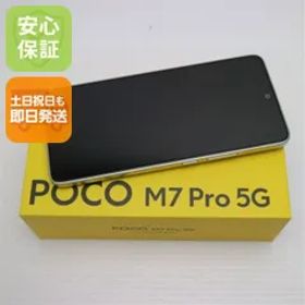 新品未使用 SIMフリー POCO M7 Pro 5G シルバー スマホ Xiaomi 即日発送 土日祝発送OK 09000